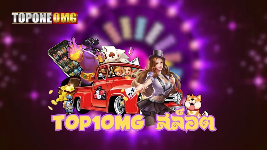 topone omg